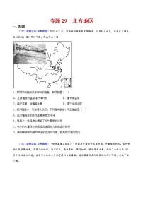 2020-2022年全国中考地理真题分项汇编 29 北方地区（学生卷+教师卷）