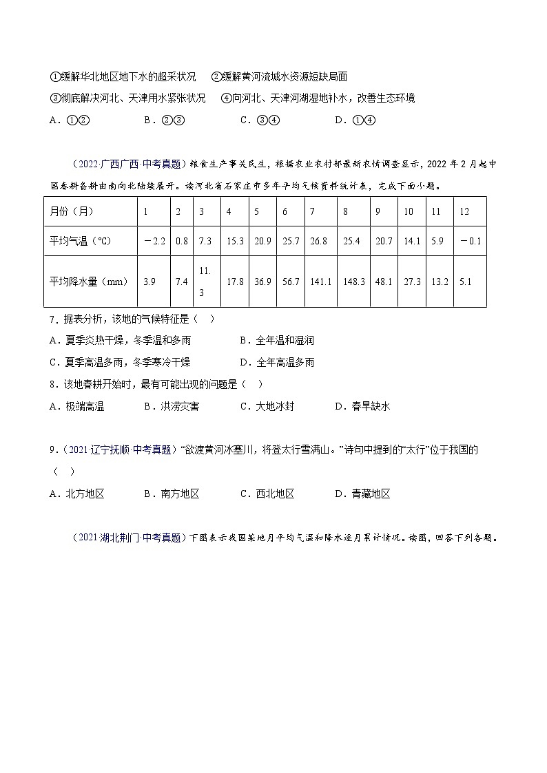专题29 中国的北方地区 - 原卷版 第3页