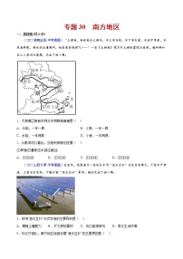 2020-2022年全国中考地理真题分项汇编 30 南方地区（学生卷+教师卷）