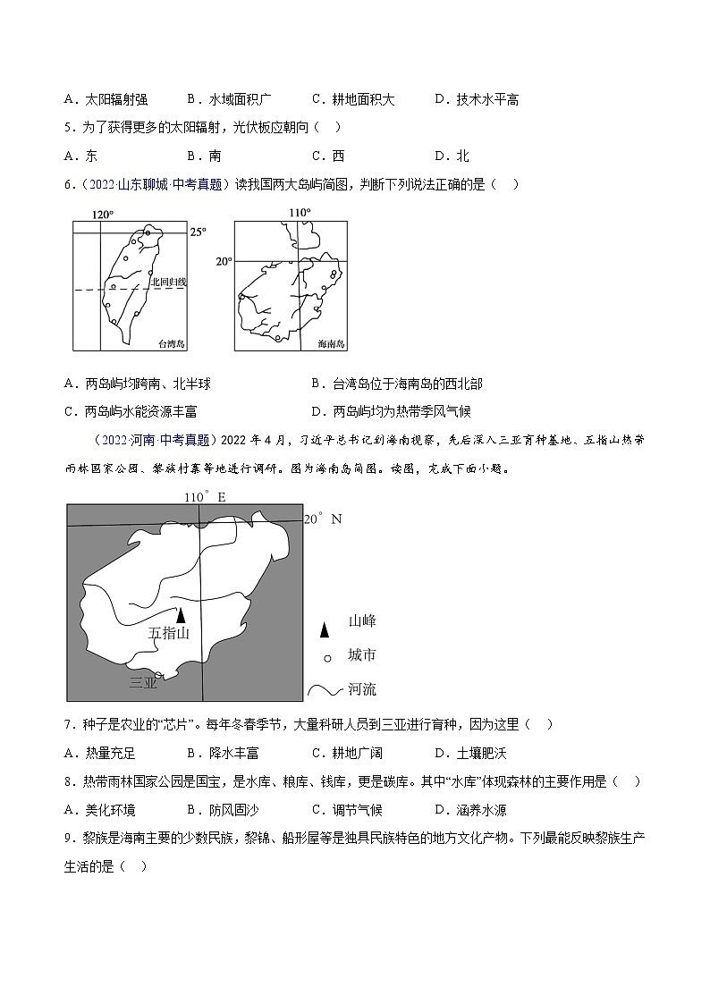 2020-2022年全国中考地理真题分项汇编 30 南方地区（学生卷+教师卷）02