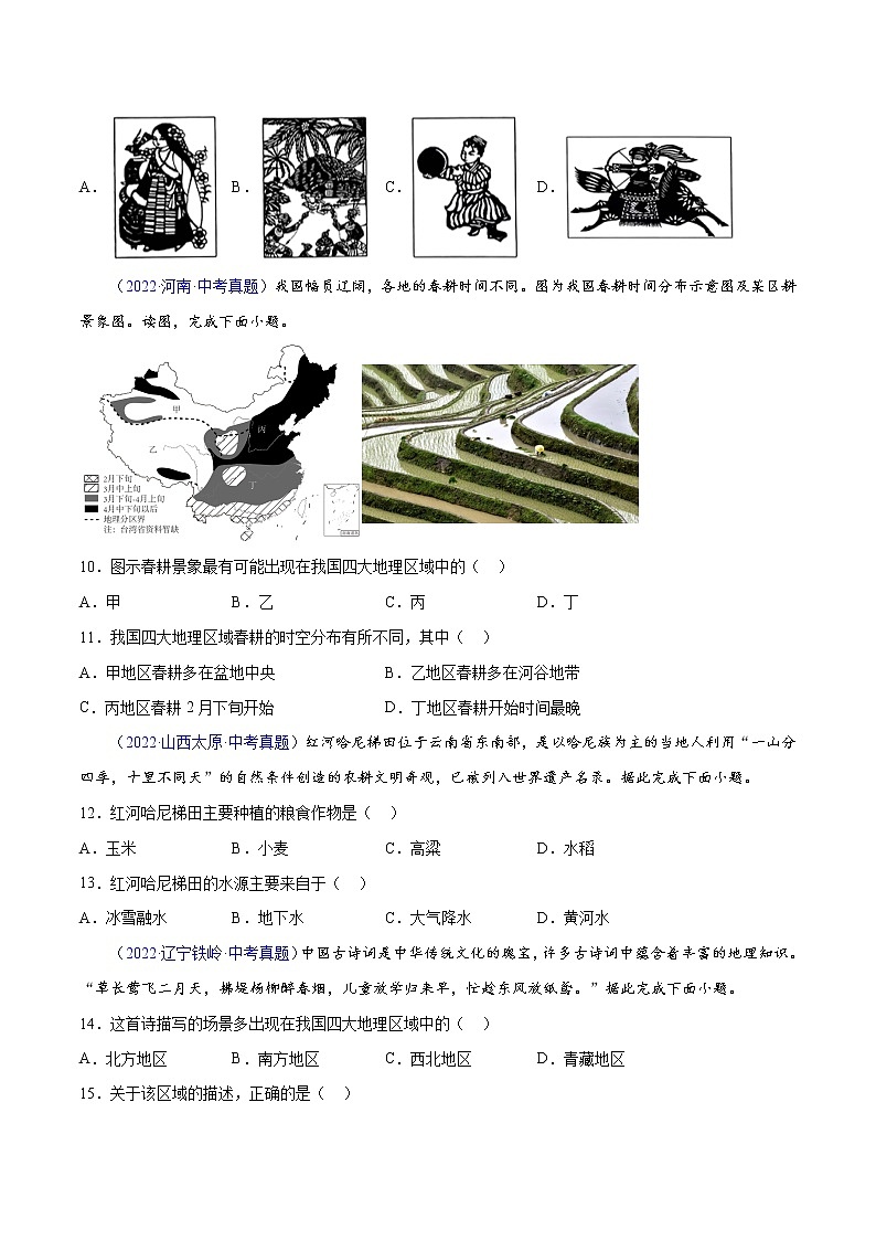 2020-2022年全国中考地理真题分项汇编 30 南方地区（学生卷+教师卷）03