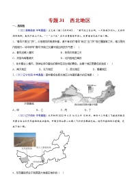 2020-2022年全国中考地理真题分项汇编 31 西北地区（学生卷+教师卷）