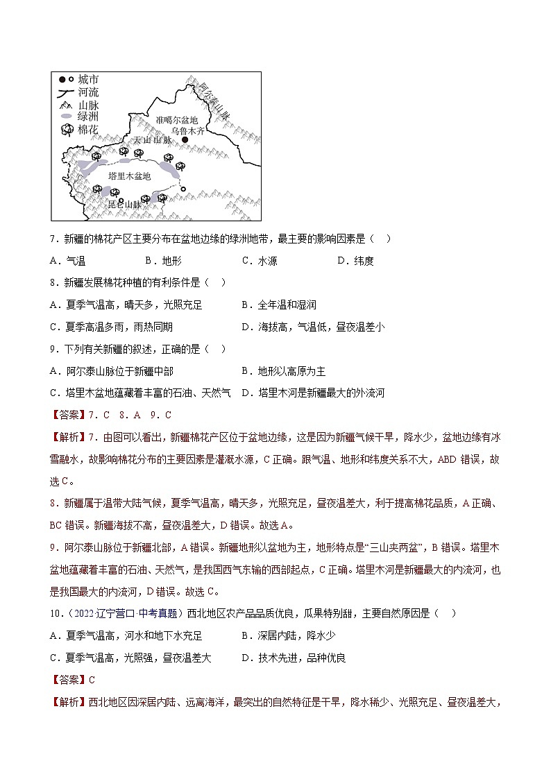 专题31 西北地区 - 解析版第3页