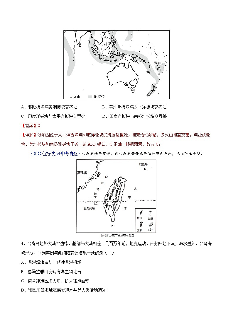专题04 陆地和海洋-三年（2020-2022）中考地理真题分项汇编（辽宁专用）（解析版）第2页