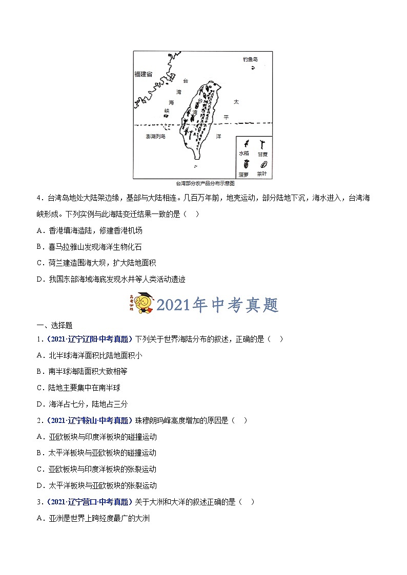 专题04 陆地和海洋-三年（2020-2022）中考地理真题分项汇编（辽宁专用）（原卷版）第2页