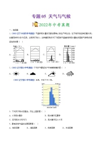 2020-2022年辽宁中考地理真题分项汇编 专题05 天气与气候（学生卷+教师卷）