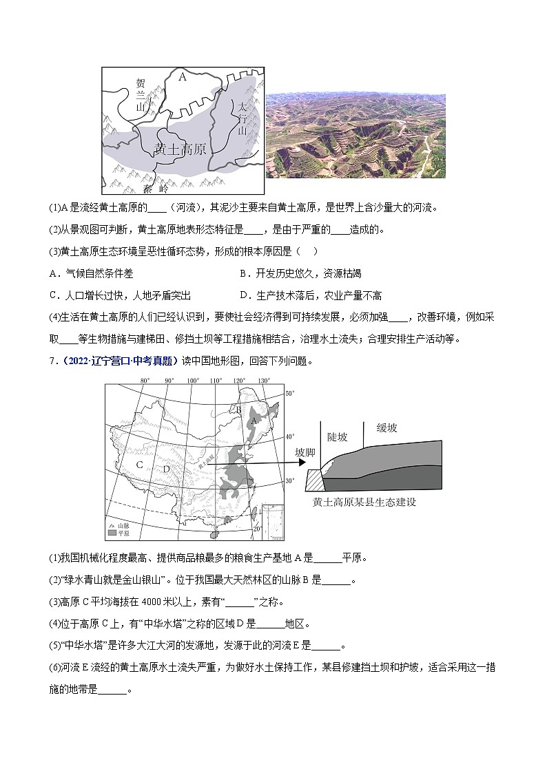 专题12 中国的自然环境-三年（2020-2022）中考地理真题分项汇编（辽宁专用）（原卷版）第3页