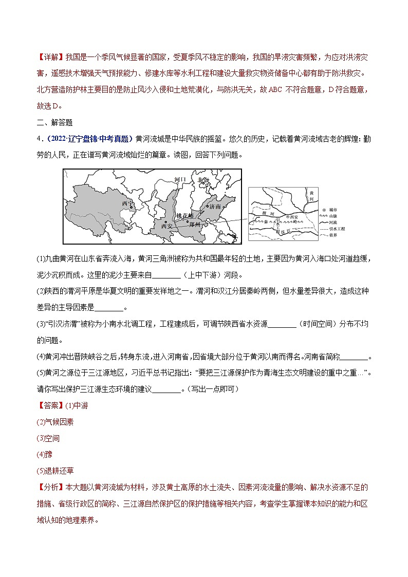 专题12 中国的自然环境-三年（2020-2022）中考地理真题分项汇编（辽宁专用）（解析版）第2页