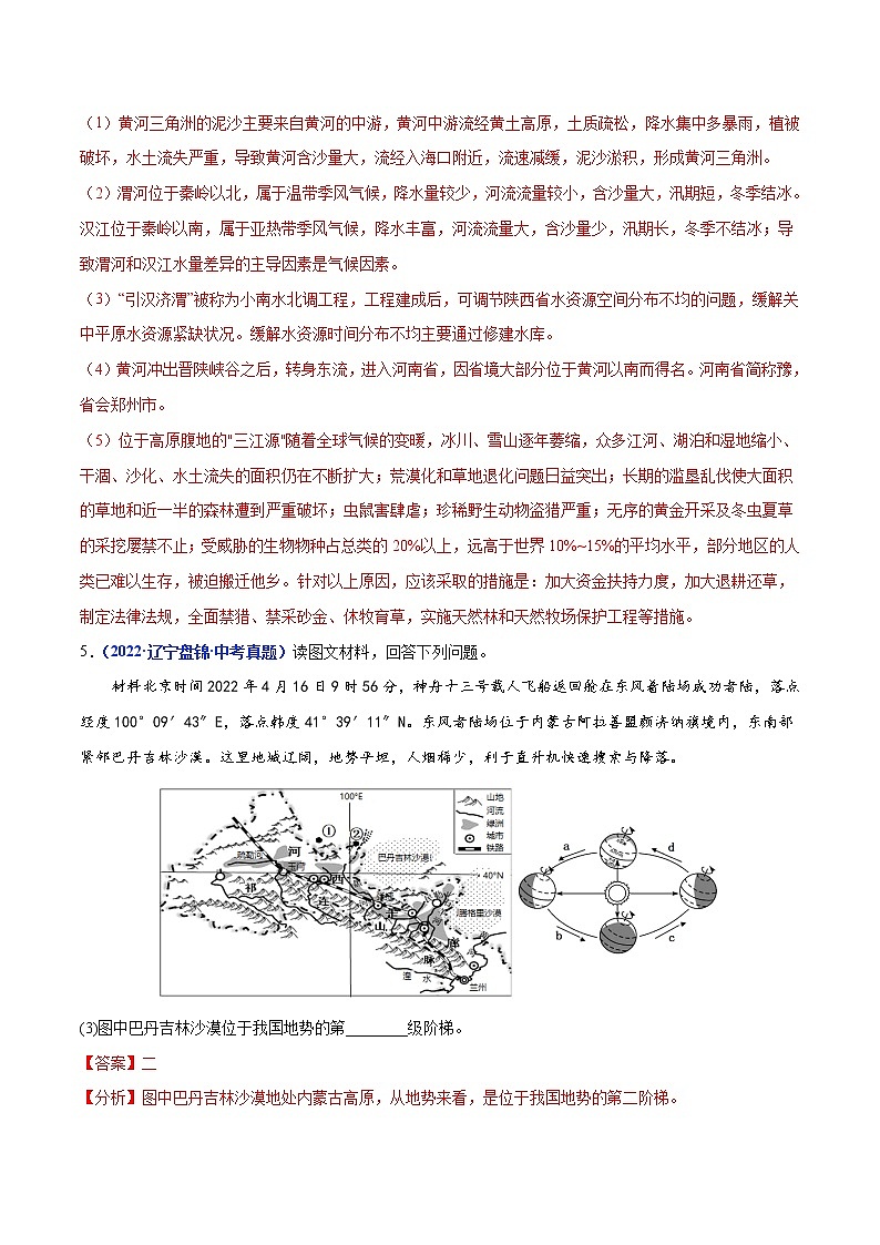 专题12 中国的自然环境-三年（2020-2022）中考地理真题分项汇编（辽宁专用）（解析版）第3页