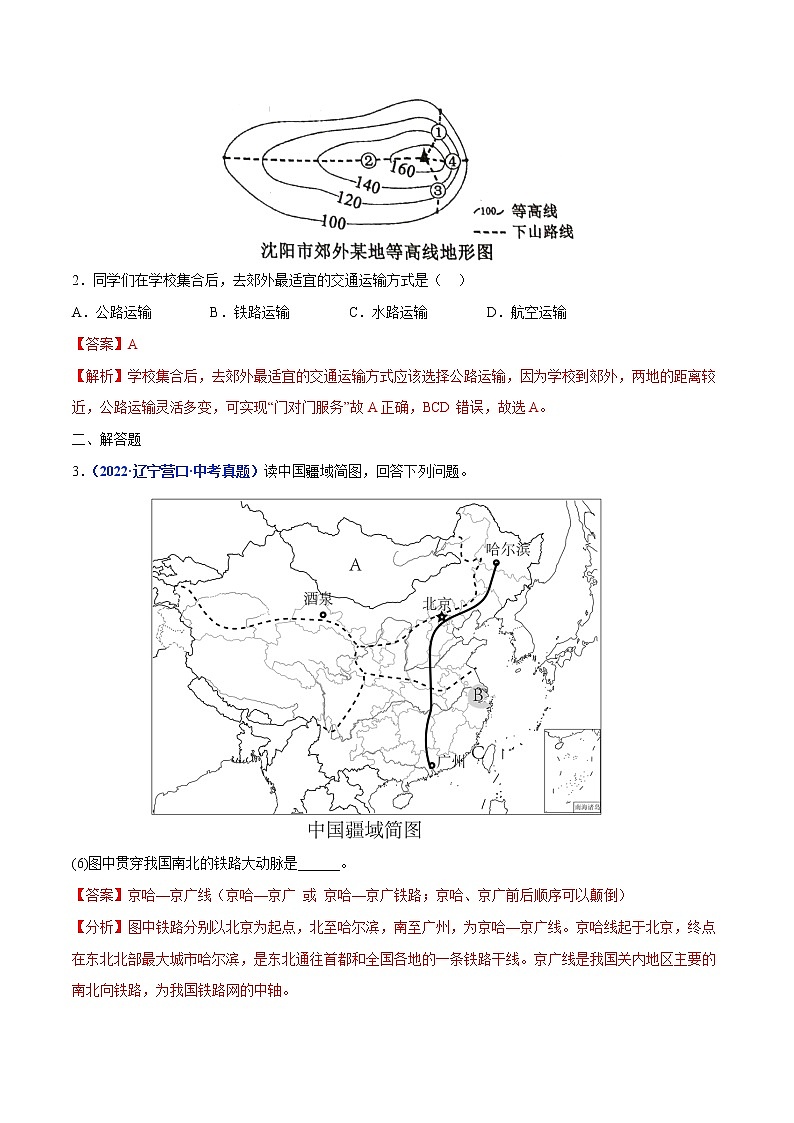 专题14 中国的交通运输业-三年（2020-2022）中考地理真题分项汇编（辽宁专用）（解析版）第2页