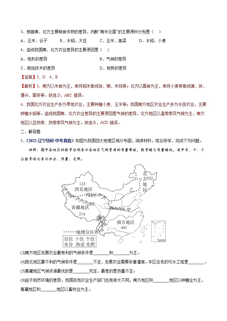 专题15 中国的农业-三年（2020-2022）中考地理真题分项汇编（辽宁专用）（解析版）第2页