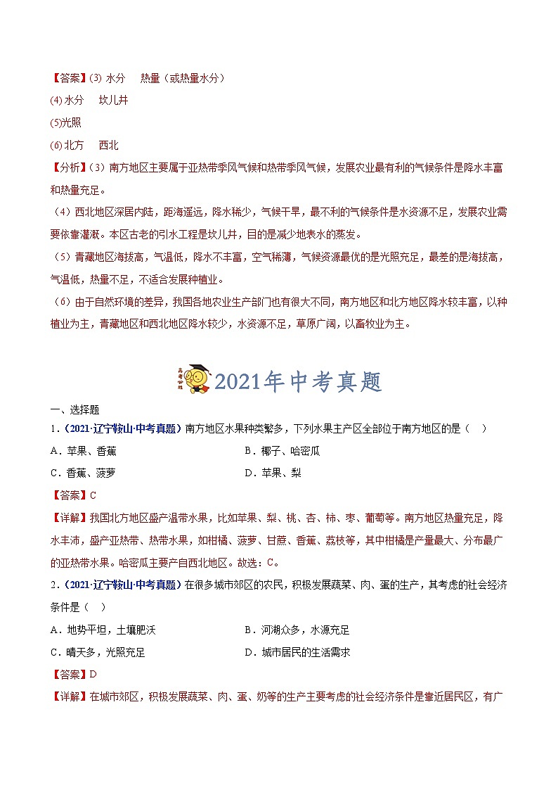 专题15 中国的农业-三年（2020-2022）中考地理真题分项汇编（辽宁专用）（解析版）第3页