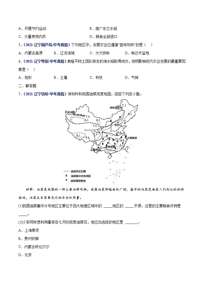 专题15 中国的农业-三年（2020-2022）中考地理真题分项汇编（辽宁专用）（原卷版）第3页