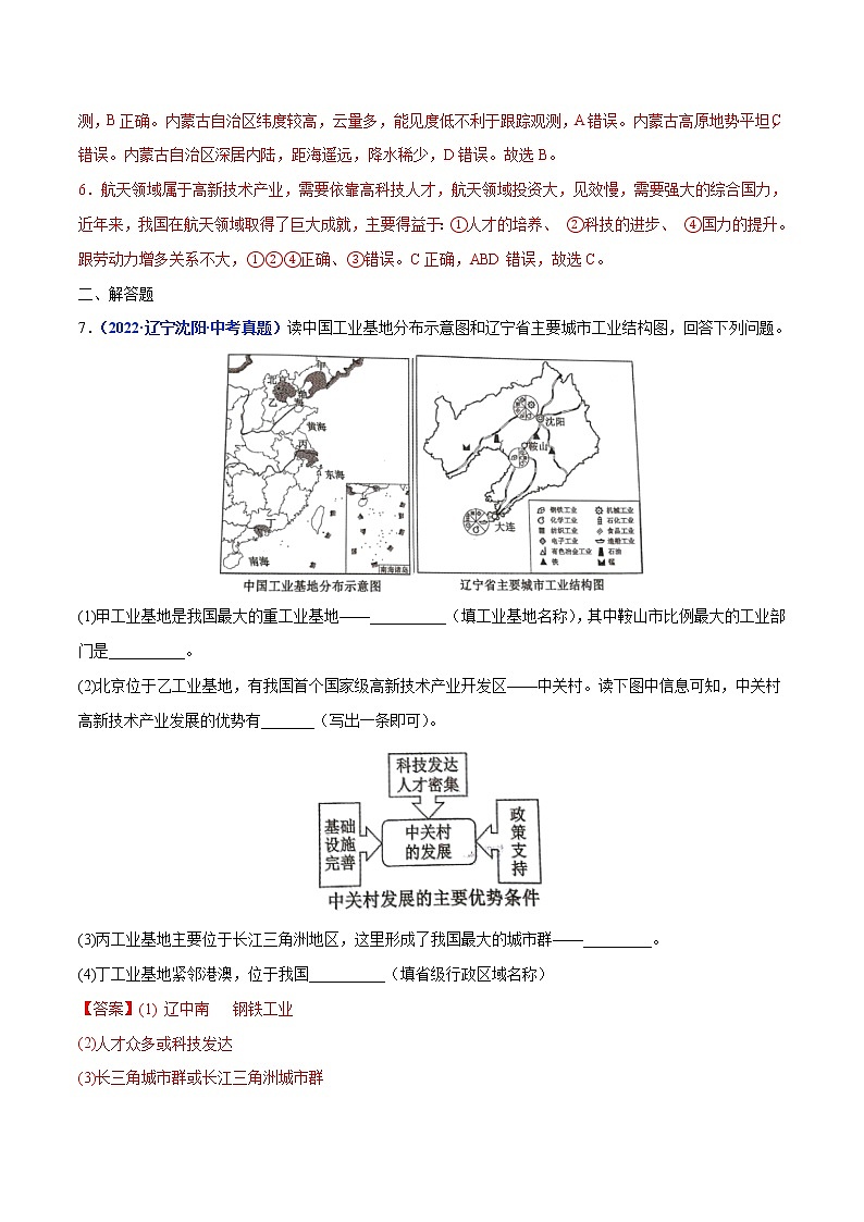 2020-2022年辽宁中考地理真题分项汇编 专题16 中国的工业（学生卷+教师卷）03
