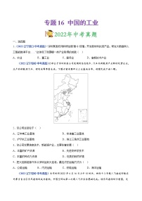 2020-2022年辽宁中考地理真题分项汇编 专题16 中国的工业（学生卷+教师卷）