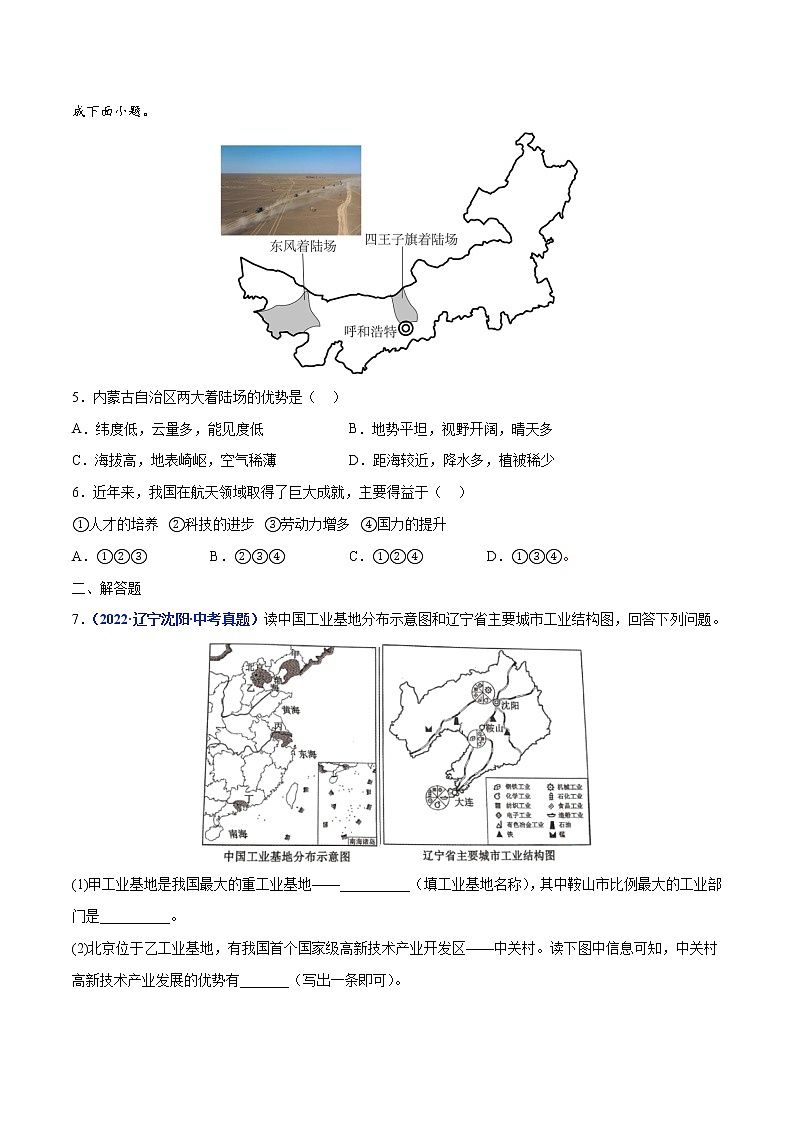 2020-2022年辽宁中考地理真题分项汇编 专题16 中国的工业（学生卷+教师卷）02