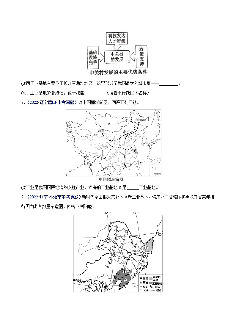 2020-2022年辽宁中考地理真题分项汇编 专题16 中国的工业（学生卷+教师卷）03