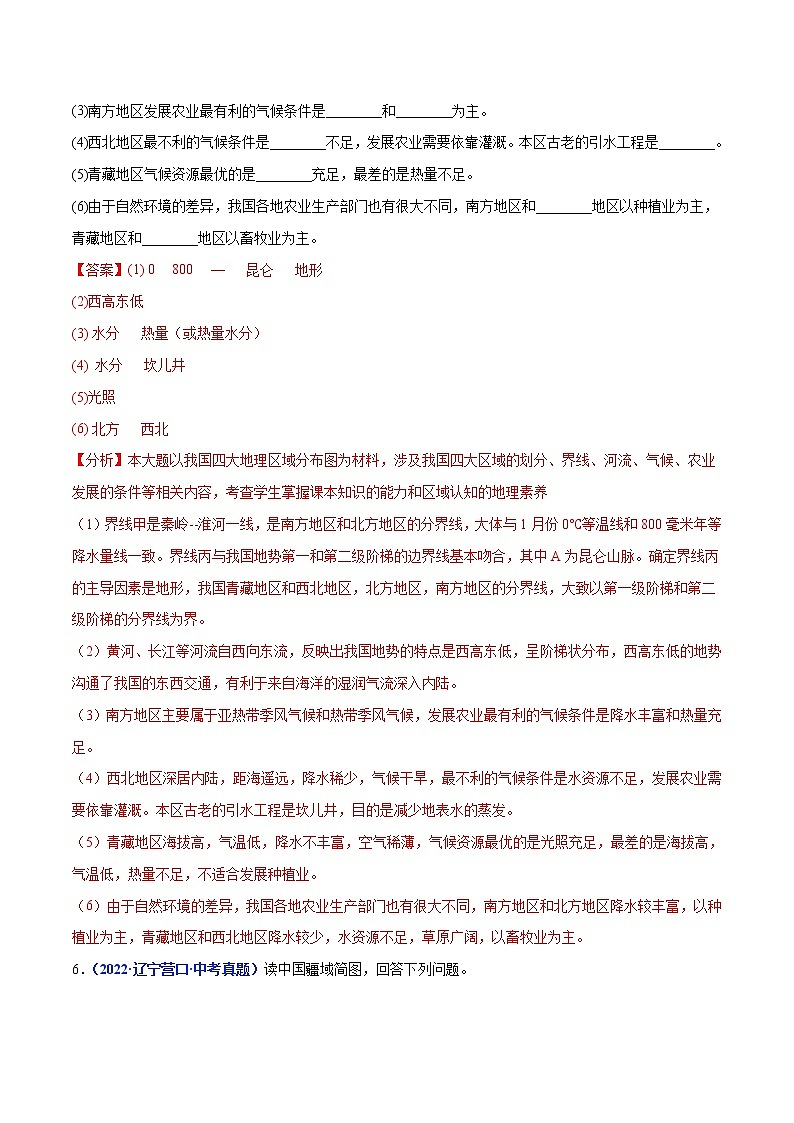 专题17 中国的地理差异-三年（2020-2022）中考地理真题分项汇编（辽宁专用）（解析版）第3页