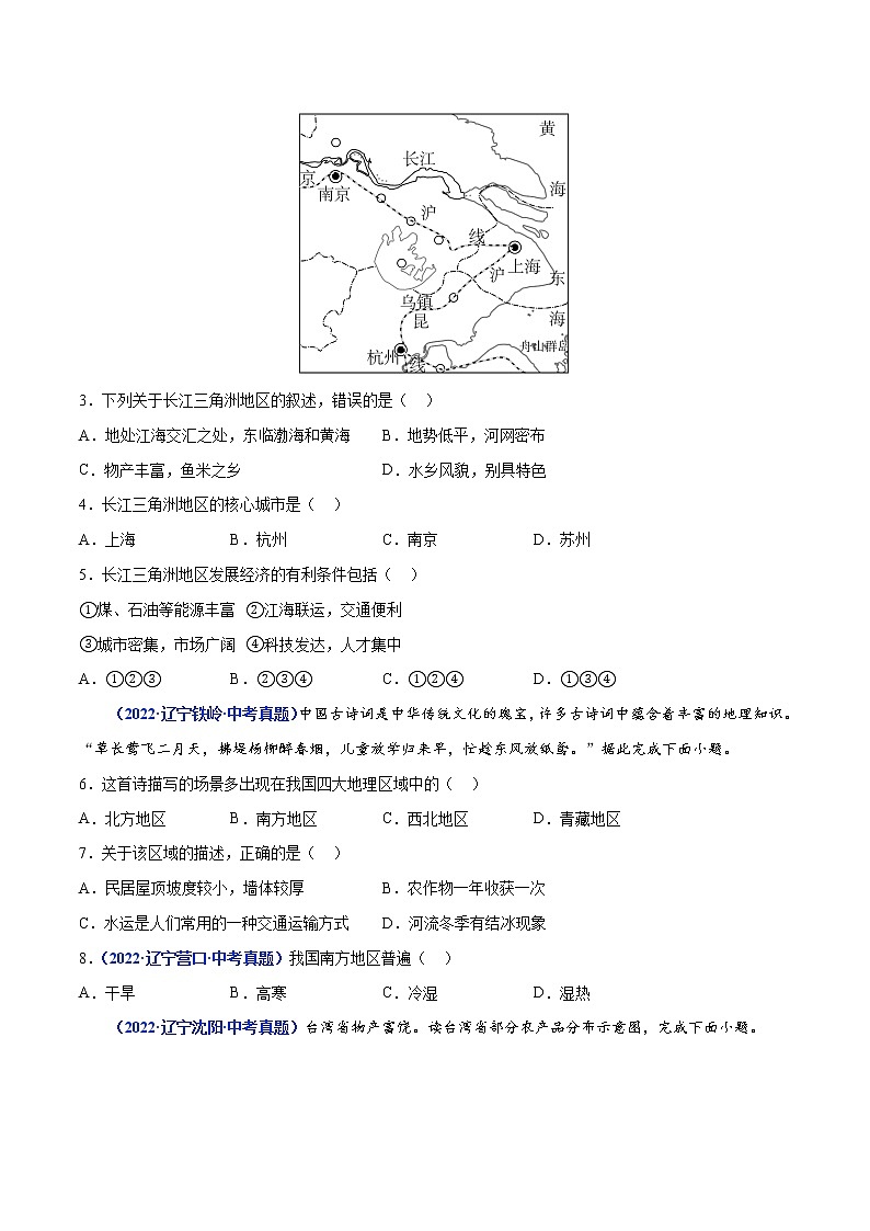 专题19 南方地区-三年（2020-2022）中考地理真题分项汇编（辽宁专用）（原卷版）第2页