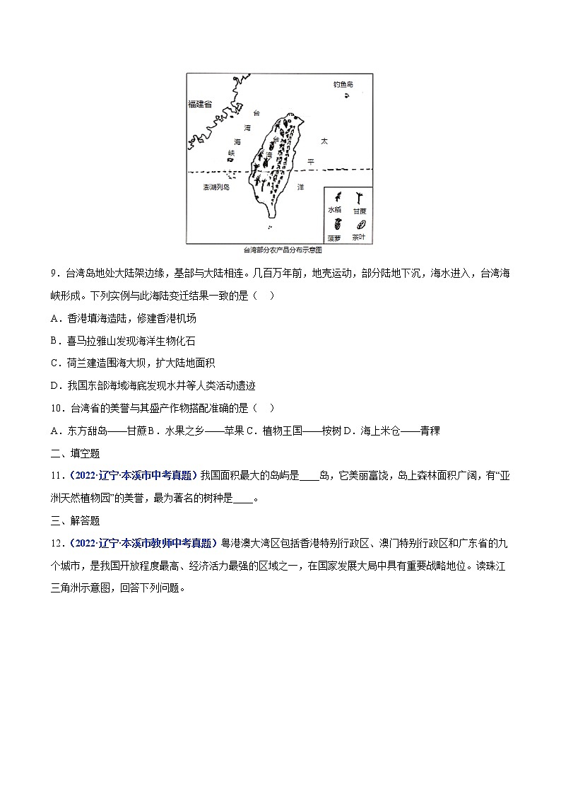 专题19 南方地区-三年（2020-2022）中考地理真题分项汇编（辽宁专用）（原卷版）第3页