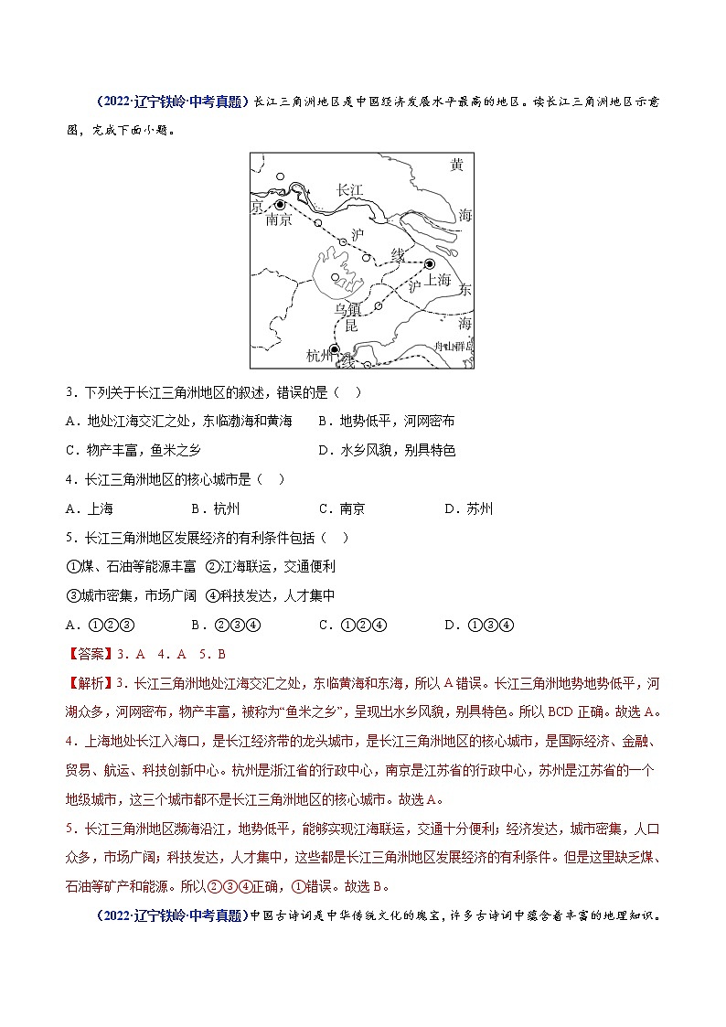 专题19 南方地区-三年（2020-2022）中考地理真题分项汇编（辽宁专用）（解析版）第2页