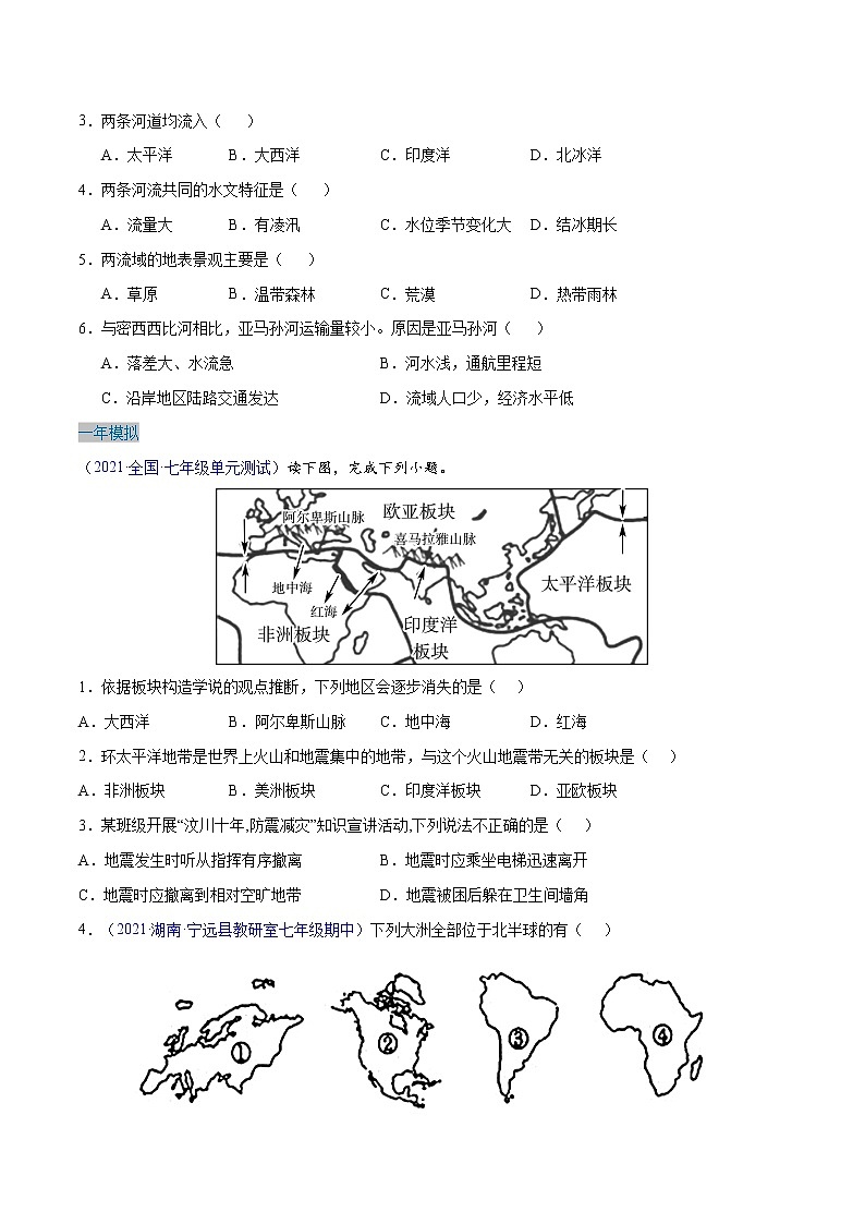 （二）世界地理-5年（2018-2022）中考1年模拟地理分项汇编（江西专用）（原卷版）第3页