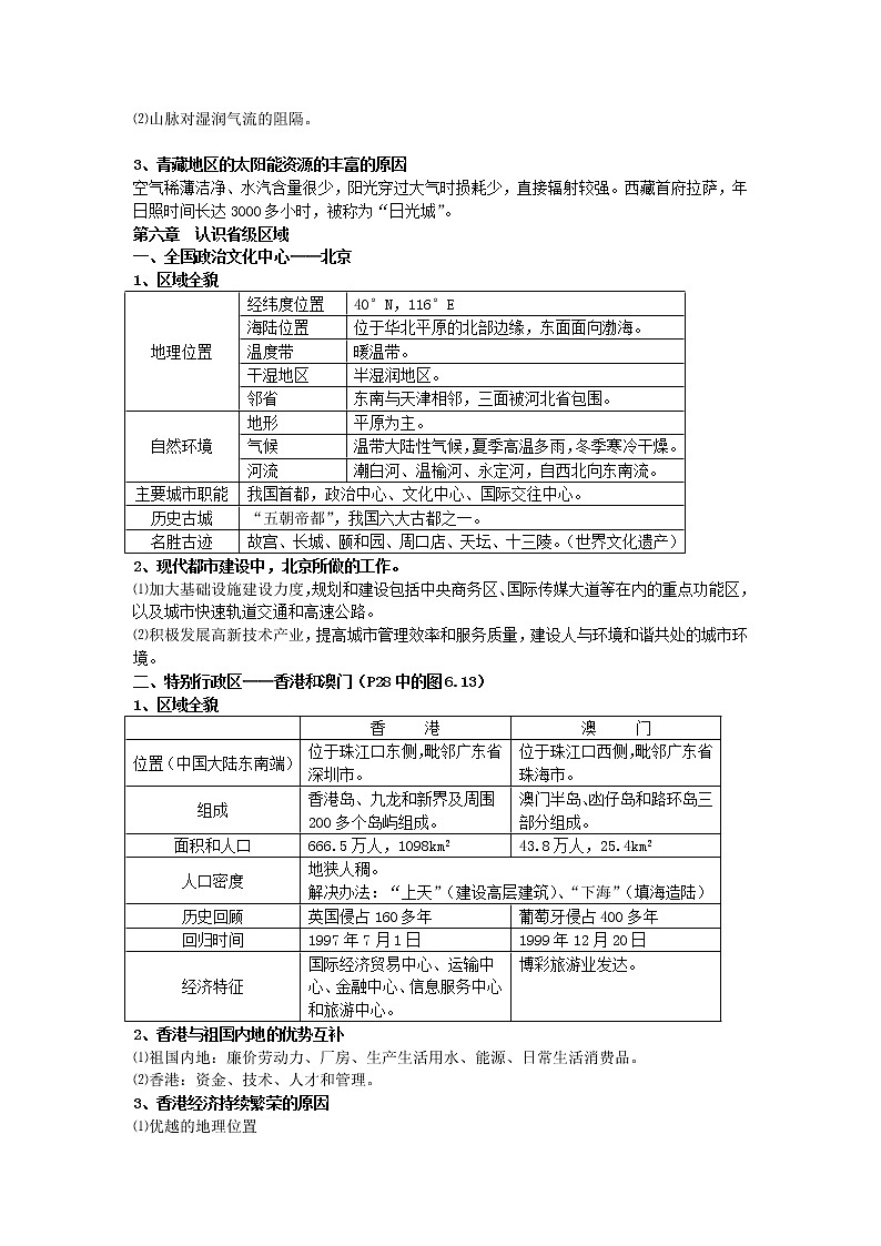八年级下地理知识点总结第3页
