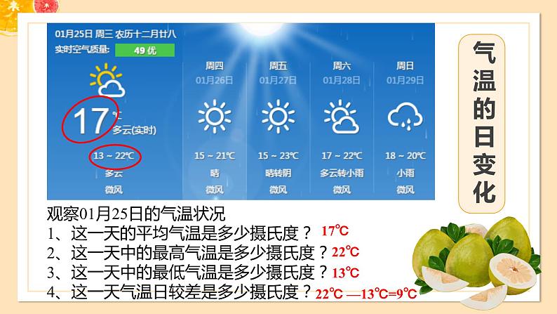 2022-2023学年人教版地理七年级上册第三章第二节《气温的变化与分布》课件第5页