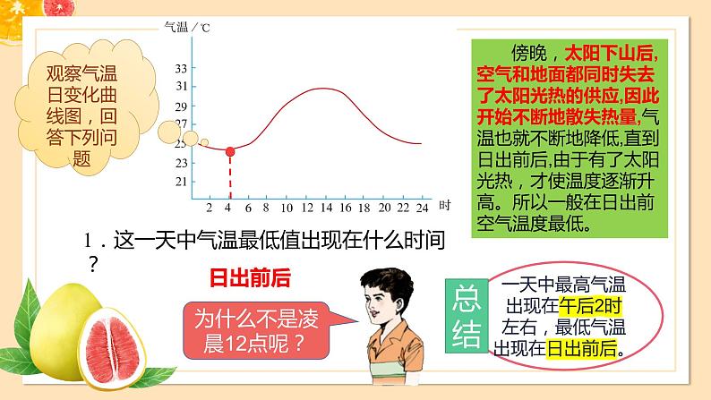 2022-2023学年人教版地理七年级上册第三章第二节《气温的变化与分布》课件第7页