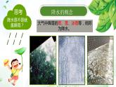 2022-2023学年人教版地理七年级上册第三章第三节《降水的变化与分布》课件