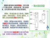 2022-2023学年人教版地理七年级上册第三章第三节《降水的变化与分布》课件
