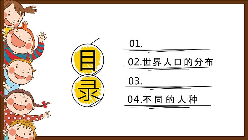 2022-2023学年人教版地理七年级上册第四章第一节《人口与人种》课件02