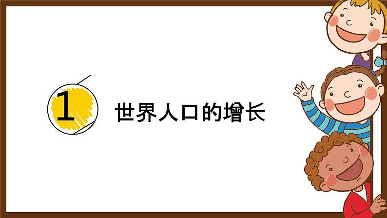 2022-2023学年人教版地理七年级上册第四章第一节《人口与人种》课件03