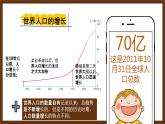 2022-2023学年人教版地理七年级上册第四章第一节《人口与人种》课件