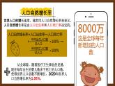 2022-2023学年人教版地理七年级上册第四章第一节《人口与人种》课件