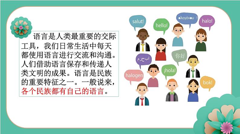 2022-2023学年人教版地理七年级上册第四章第二节《世界的语言和宗教》课件03