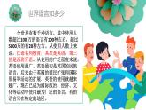 2022-2023学年人教版地理七年级上册第四章第二节《世界的语言和宗教》课件