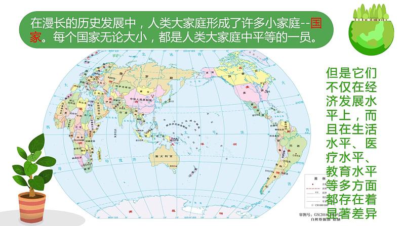 2022-2023学年人教版地理七年级上册第五章《发展与合作》课件04