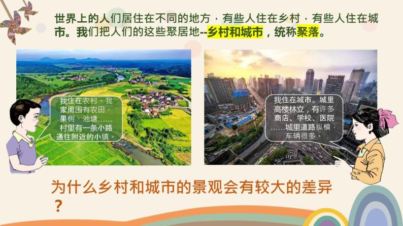 2022-2023学年人教版地理七年级上册第四章第三节《人类的聚居地——聚落》课件03