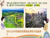 2022-2023学年人教版地理七年级上册第四章第三节《人类的聚居地——聚落》课件