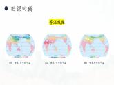 中图版八年级上册 地理 《世界的气温和降水》第2课时 《世界的降水》PPT 课件