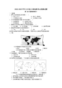 初中地理人教版 (新课标)七年级上册第二章 陆地和海洋综合与测试同步测试题