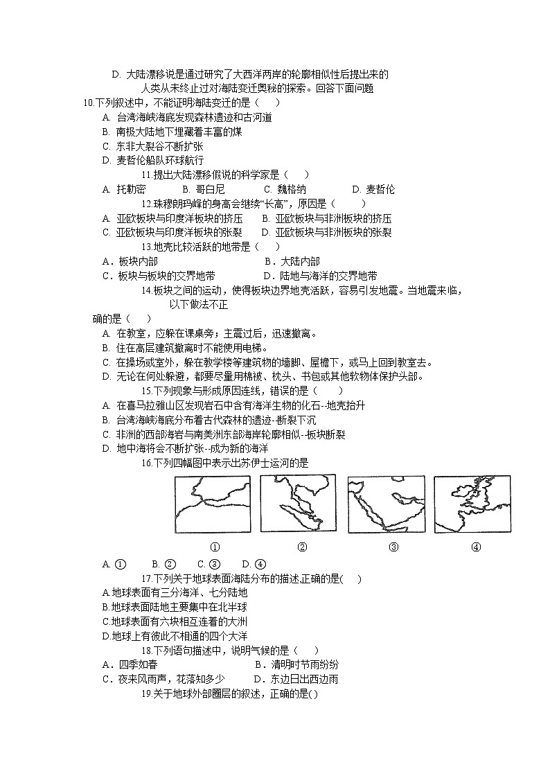 第二章《陆地和海洋》单元检测试题 2022-2023学年人教版地理七年级上册02
