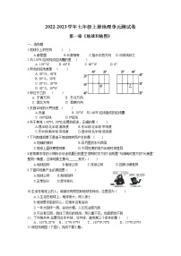 初中地理人教版 (新课标)七年级上册第一章  地球和地图综合与测试单元测试当堂达标检测题