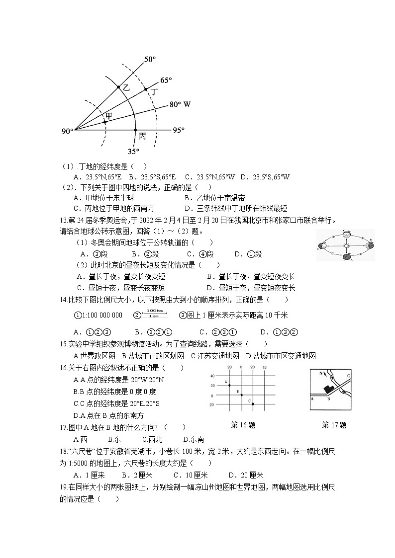 第一章《地球和地图》单元测试卷 2022-2023学年人教版地理七年级上册02