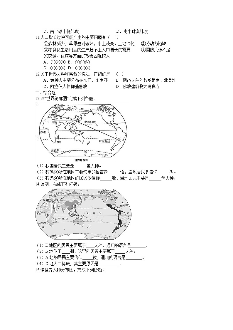 第四章 《居民与聚落》单元检测试题 2022-2023学年人教版地理七年级上册02