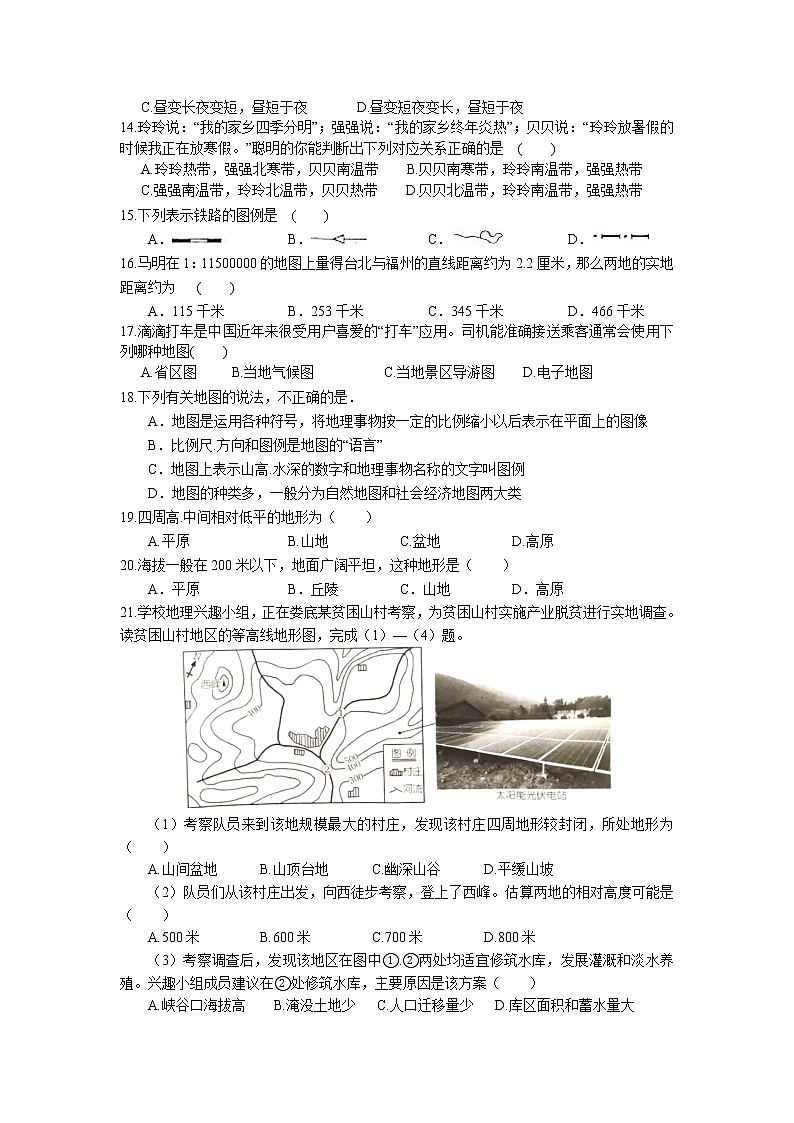第一章《地球和地图》单元检测试题 2022-2023学年人教版地理七年级上册02