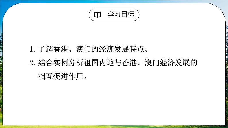 人教版（新课标）地理八下：7.3《“东方明珠”——香港和澳门》（第二课时）（课件+教案+同步练习）04