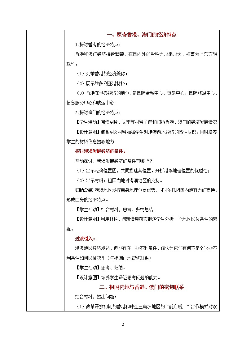 人教版（新课标）地理八下：7.3《“东方明珠”——香港和澳门》（第二课时）（课件+教案+同步练习）02