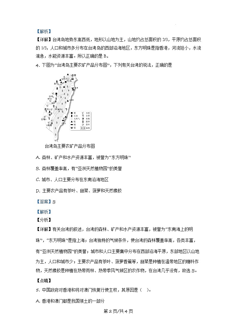 人教版（新课标）地理八下：7.3《“东方明珠”——香港和澳门》（第二课时）（课件+教案+同步练习）02